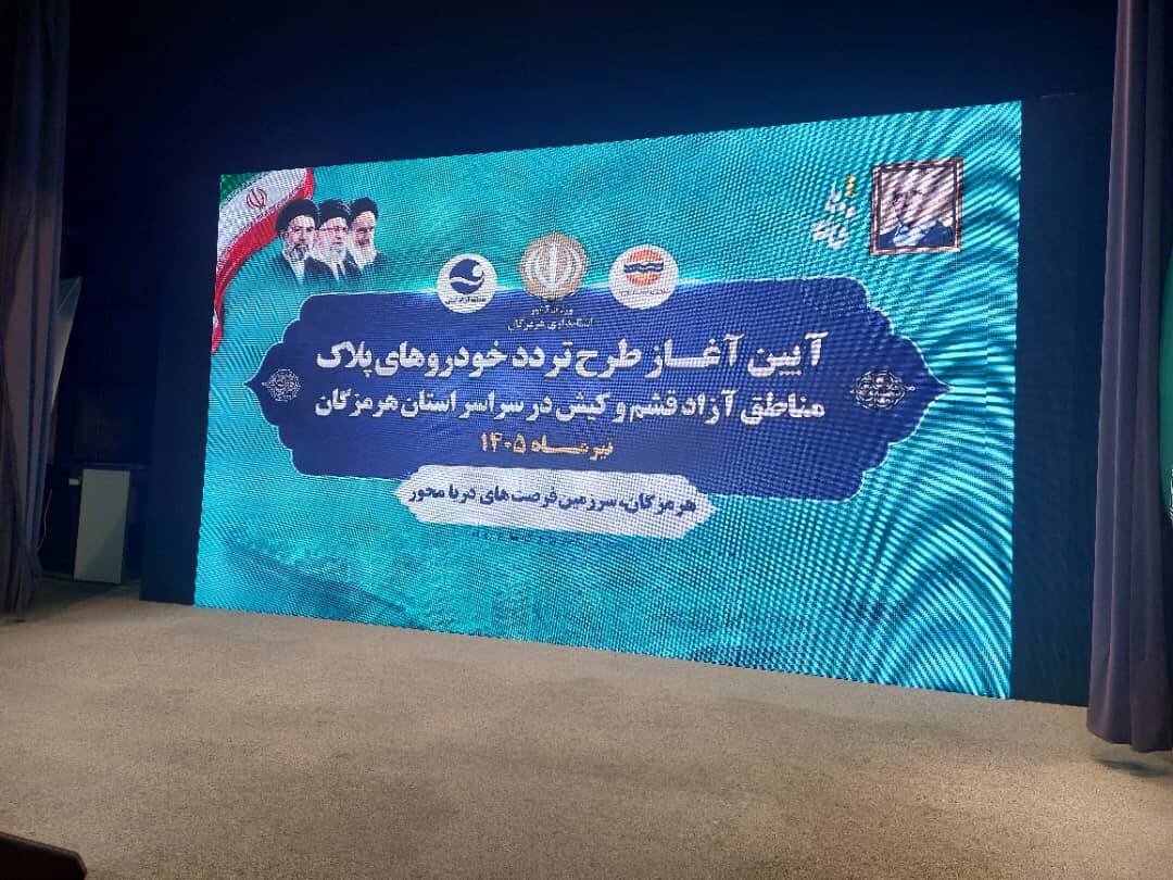 آغاز تردد خودروهای پلاک مناطق آزاد کیش و قشم در سراسر هرمزگان