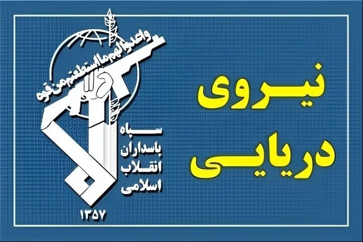 فوری/ تنگه هرمز مجددا بسته شد/ نیروی دریایی سپاه: یک کشتی مورد اصابت شلیکِاخطار واقع شد فوری/ تنگه هرمز مجددا بسته شد/ نیروی دریایی سپاه: یک کشتی مورد اصابت شلیکِاخطار واقع شد